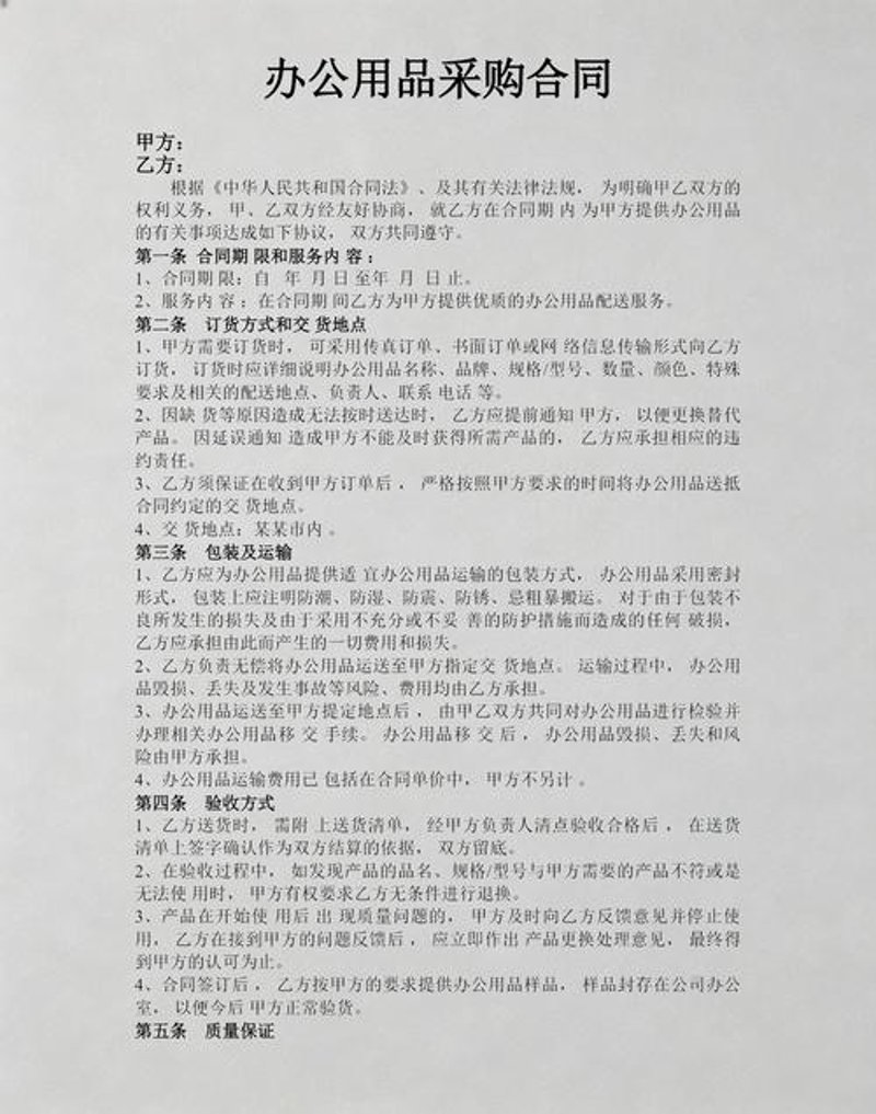办公用品采购指南：为高效工作保驾护航